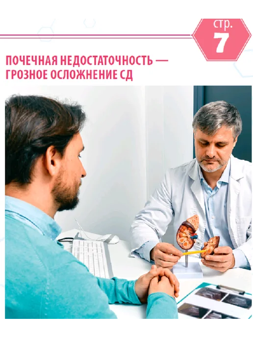Живу с диабетом журнал о сахарном диабете №6 25.Чем заменить гречку, вариант, фото 2