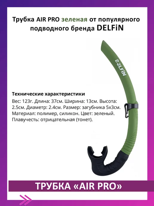 Трубка «CORAL» с двумя клапанами, черная, DELFIN, зеленый, фото 2