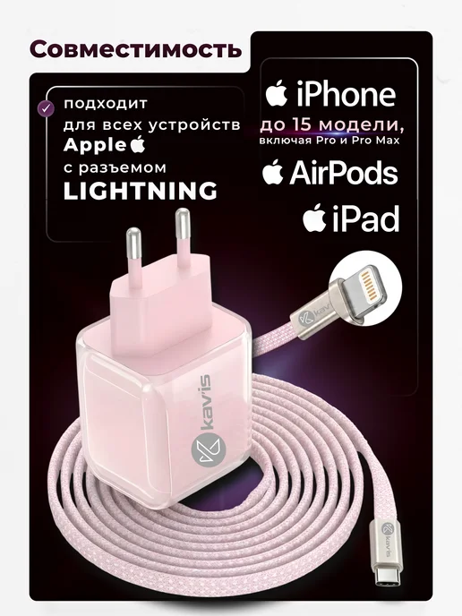 KAV'IS ROCKS Быстрая зарядка для iphone lightning, розовый, фото 2