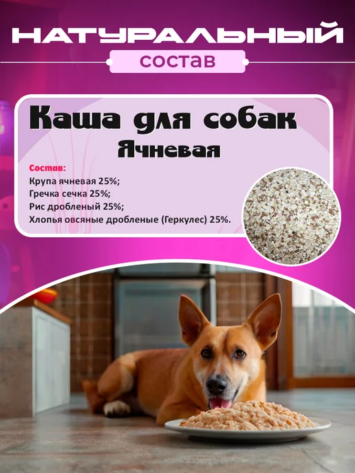 Pappa Каша ячневая для собак 3кг, 3 кг, фото 2
