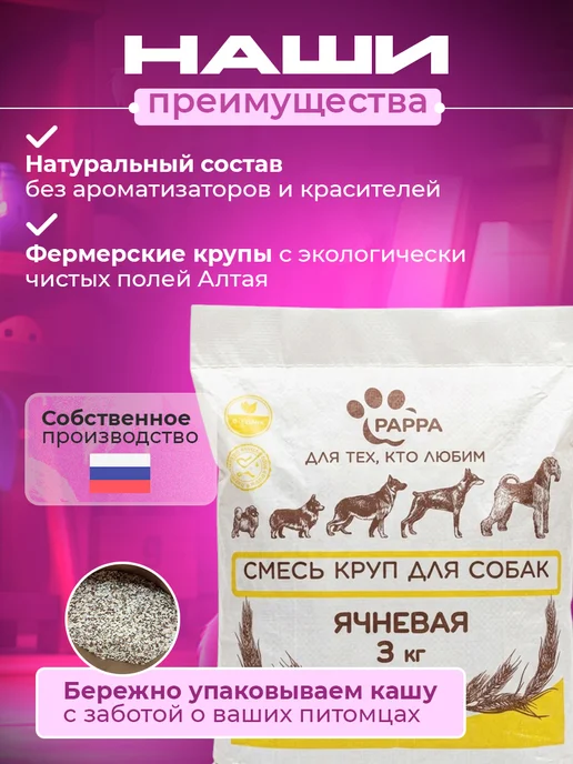 Pappa Каша ячневая для собак 3кг, 3 кг, фото 5