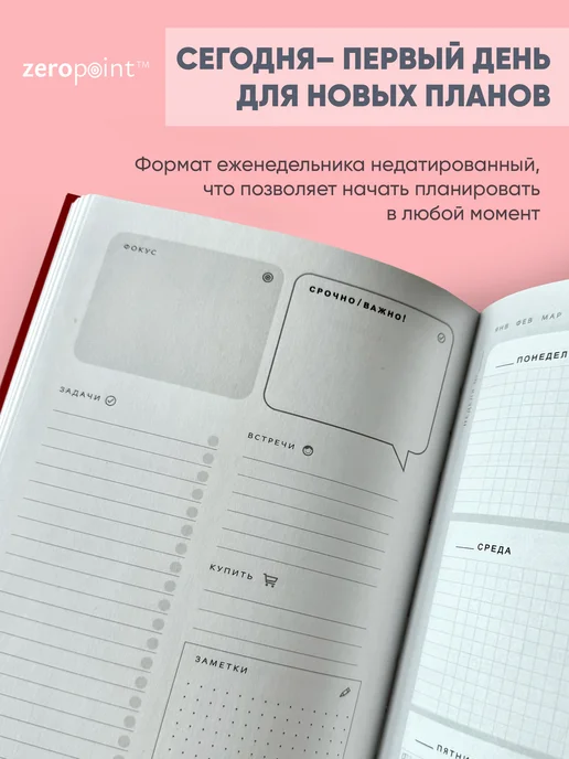Zero Point Ежедневник книжный недатированный планер, вариант, фото 2