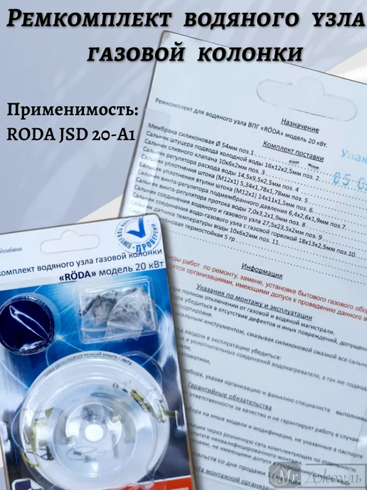 Ремкомплект газовой колонки RODA мод.20кВт, черный, фото 2