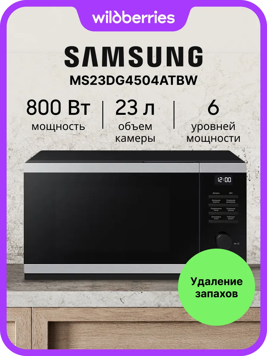 Микроволновая печь MS23DG4504ATBW