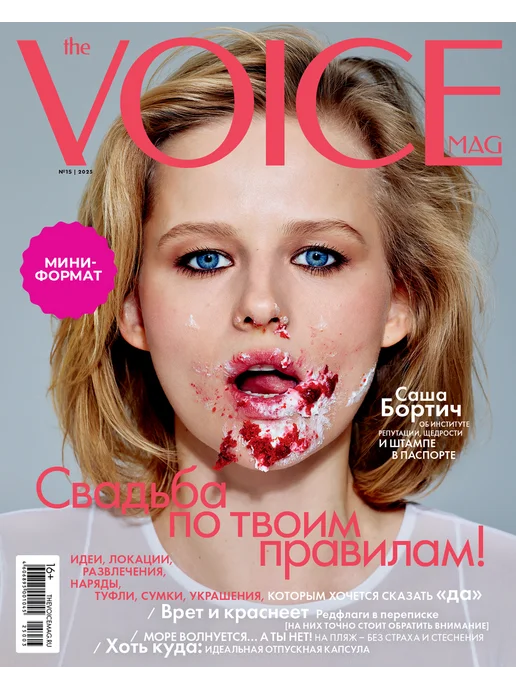 The voice журнал - Купить в интернет магазине WildBerries.ru