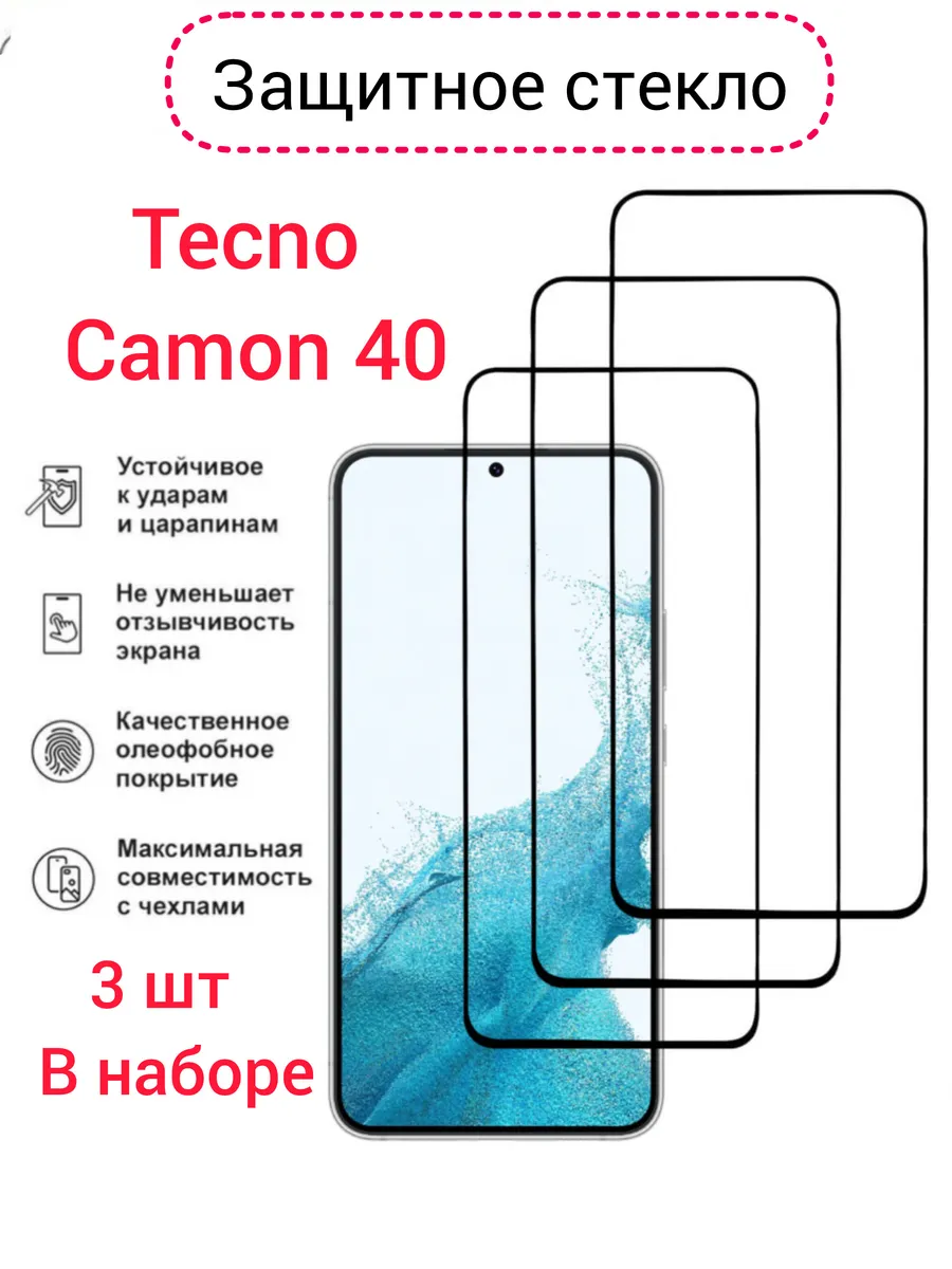 Защитное стекло Tecno Camon 40