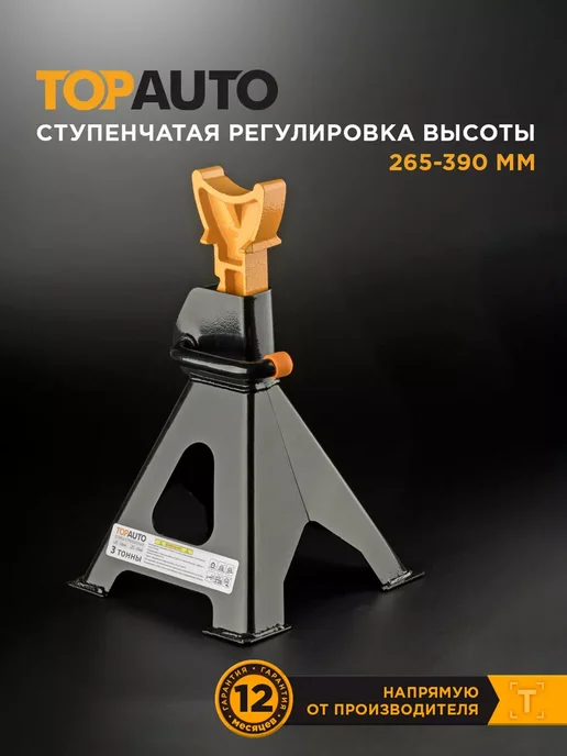 Topauto Стойки страховочные для автомобиля, 3т (с), Стойки страховочные 3т с, фото 2
