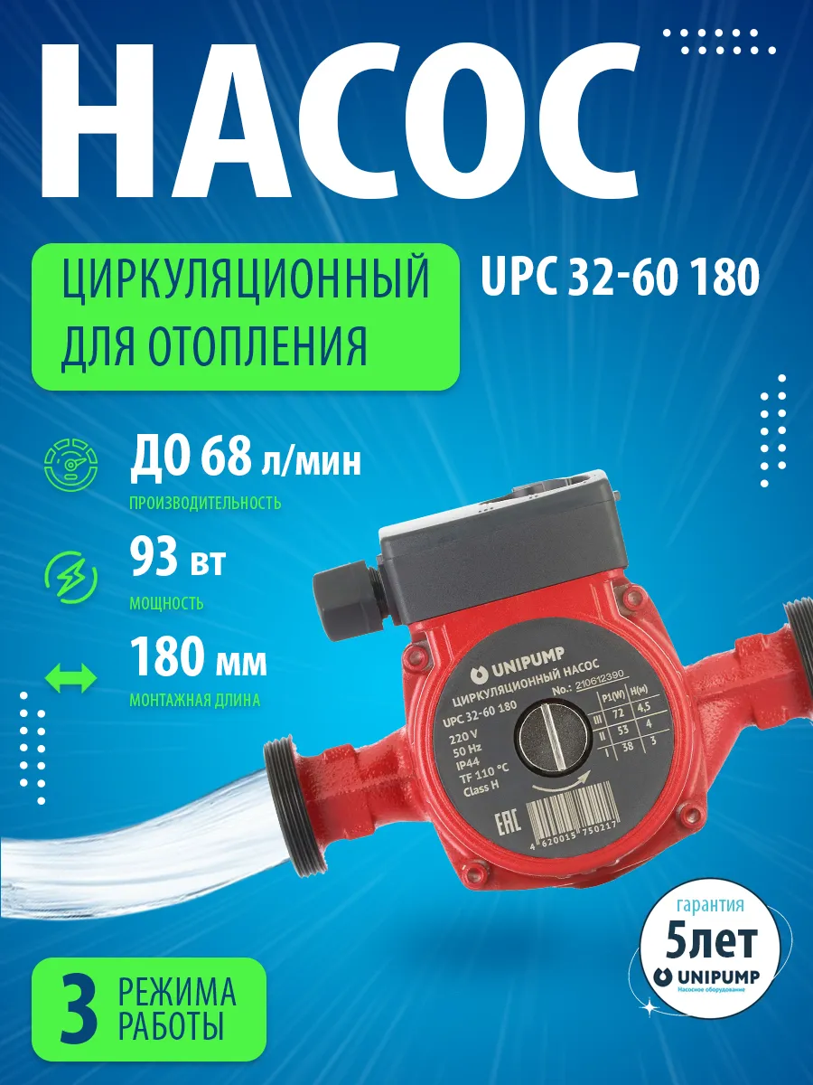 Насос циркуляционный UPС 32-60 180