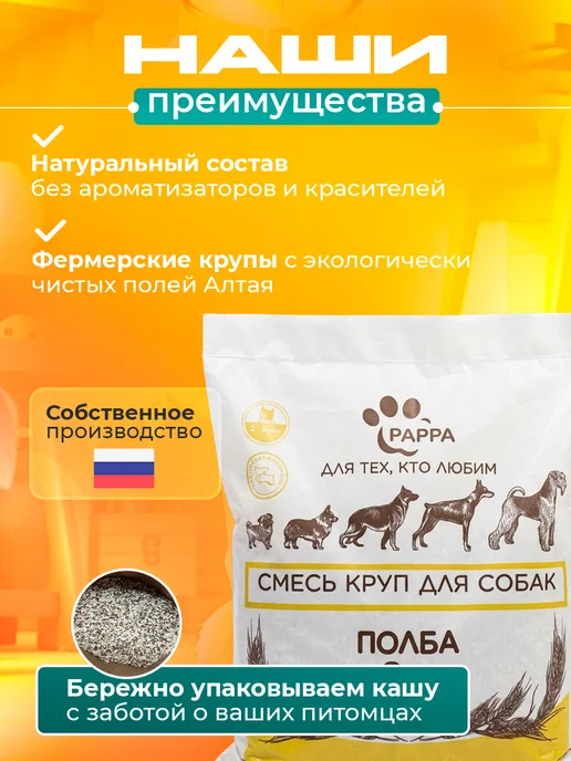 Pappa Мультизлаковая каша для собак с полбой 3кг, 3 кг, фото 4