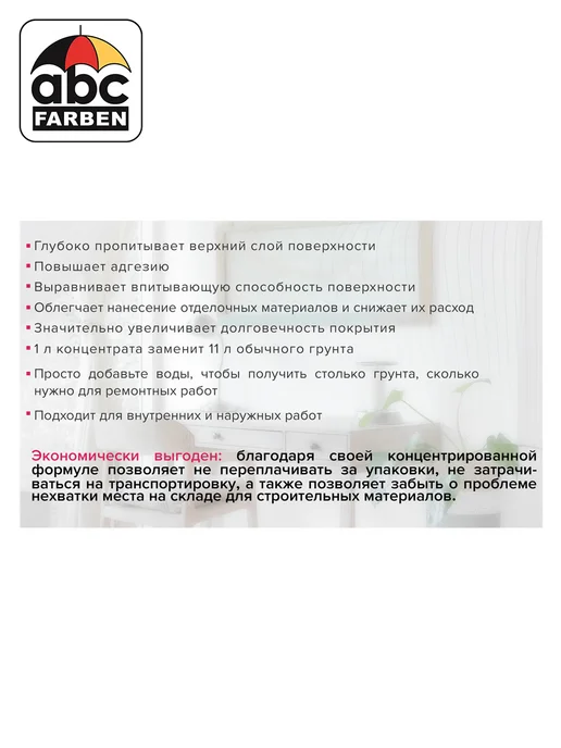 Farbitex Грунтовка глубокого проникнов. конц. 1 10 1кг PROFI, 1 кг, фото 2