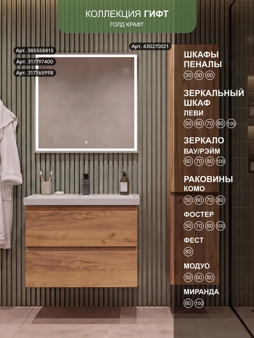 NESSTOR Тумба в ванную Gift Gold 80 с раковиной Фест 80 подвесная, золотой, фото 6