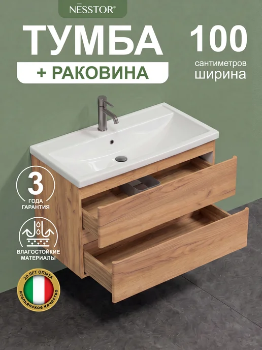 NESSTOR Тумба Gift Gold 100 с раковиной Foster 100 подвесная, золотой