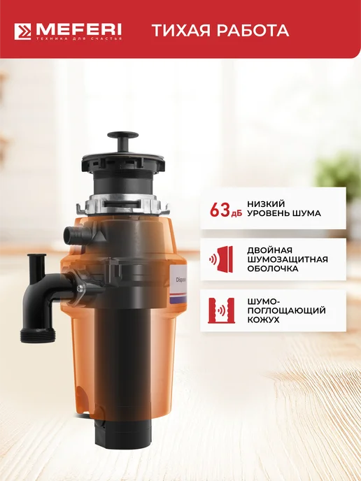 Meferi Измельчитель пищевых отходов MFD560 PUSH ULTRA, вариант, фото 5