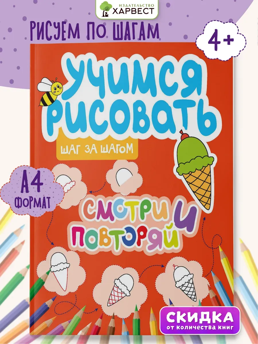 Книга для малышей Учимся рисовать