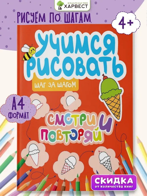 Харвест Книга для малышей Учимся рисовать, вариант