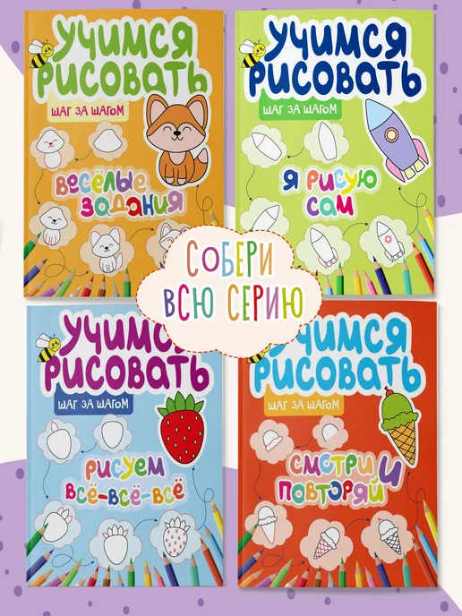 Харвест Книга для малышей Учимся рисовать, вариант, фото 8