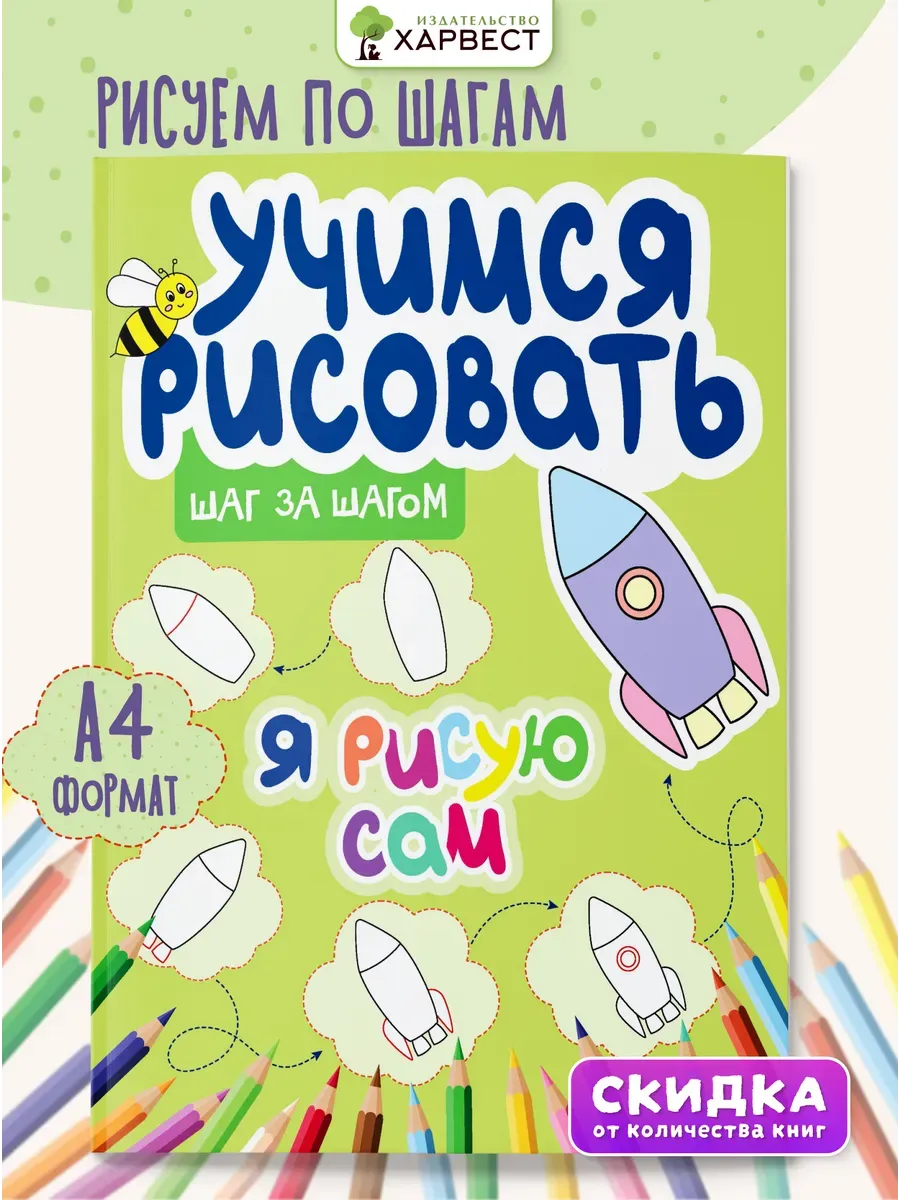 Книга для малышей Учимся рисовать