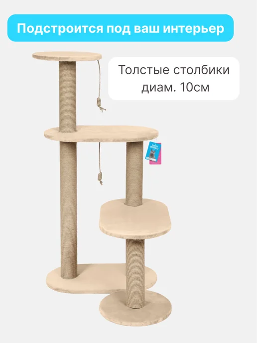 RICH BREED Когтеточка для кошек игровой комплекс большой, вариант, фото 3