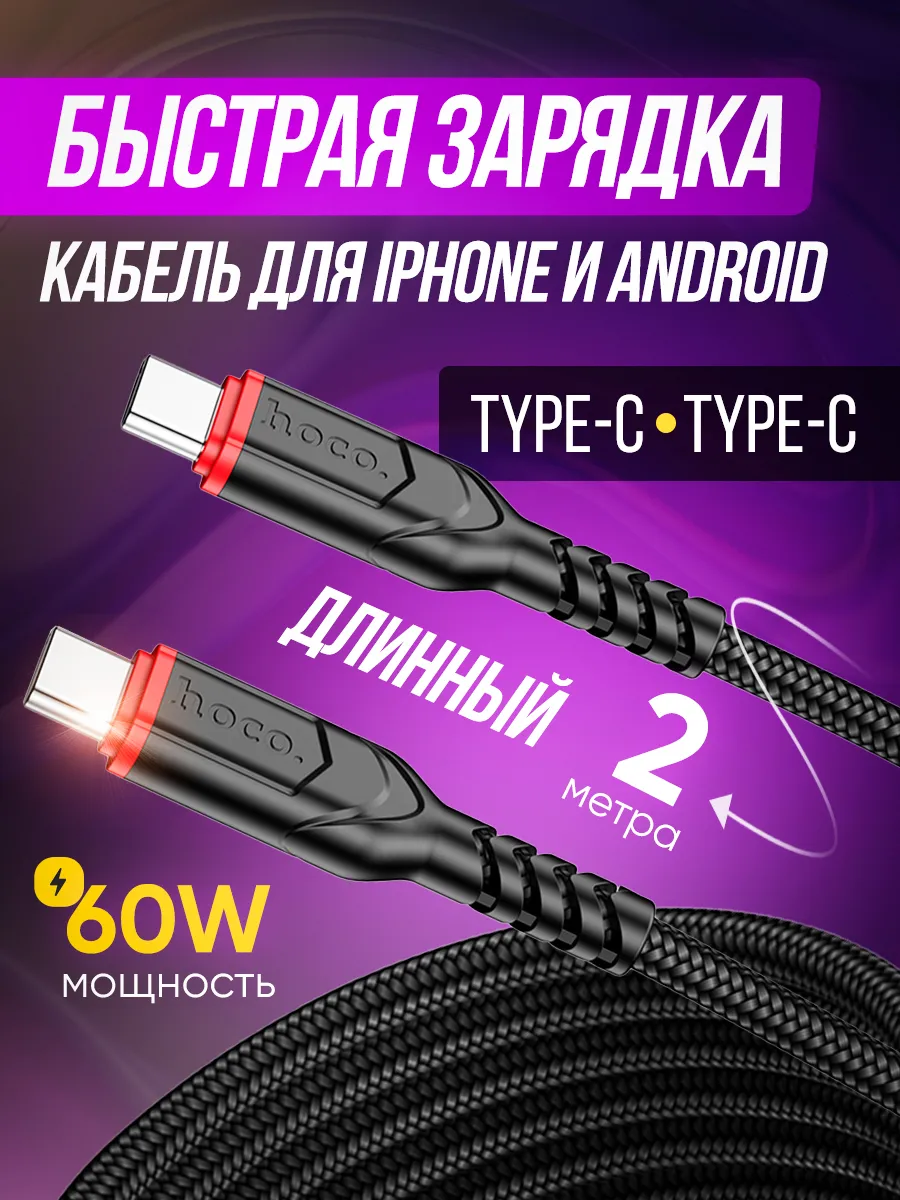 Кабель Type-C Type-C 2 м для быстрой зарядки iPhone