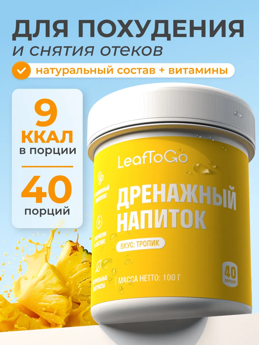 Дренажный напиток от отечности и похудения, детокс от отеков