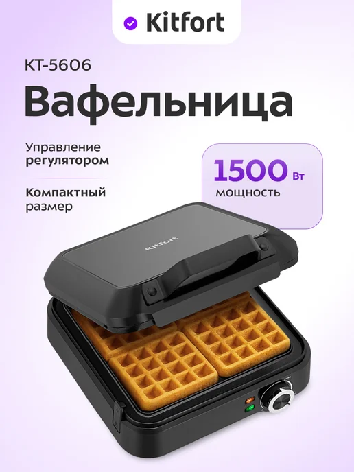 Kitfort Вафельница электрическая для бельгийских вафель КТ-5606, черный, фото 2