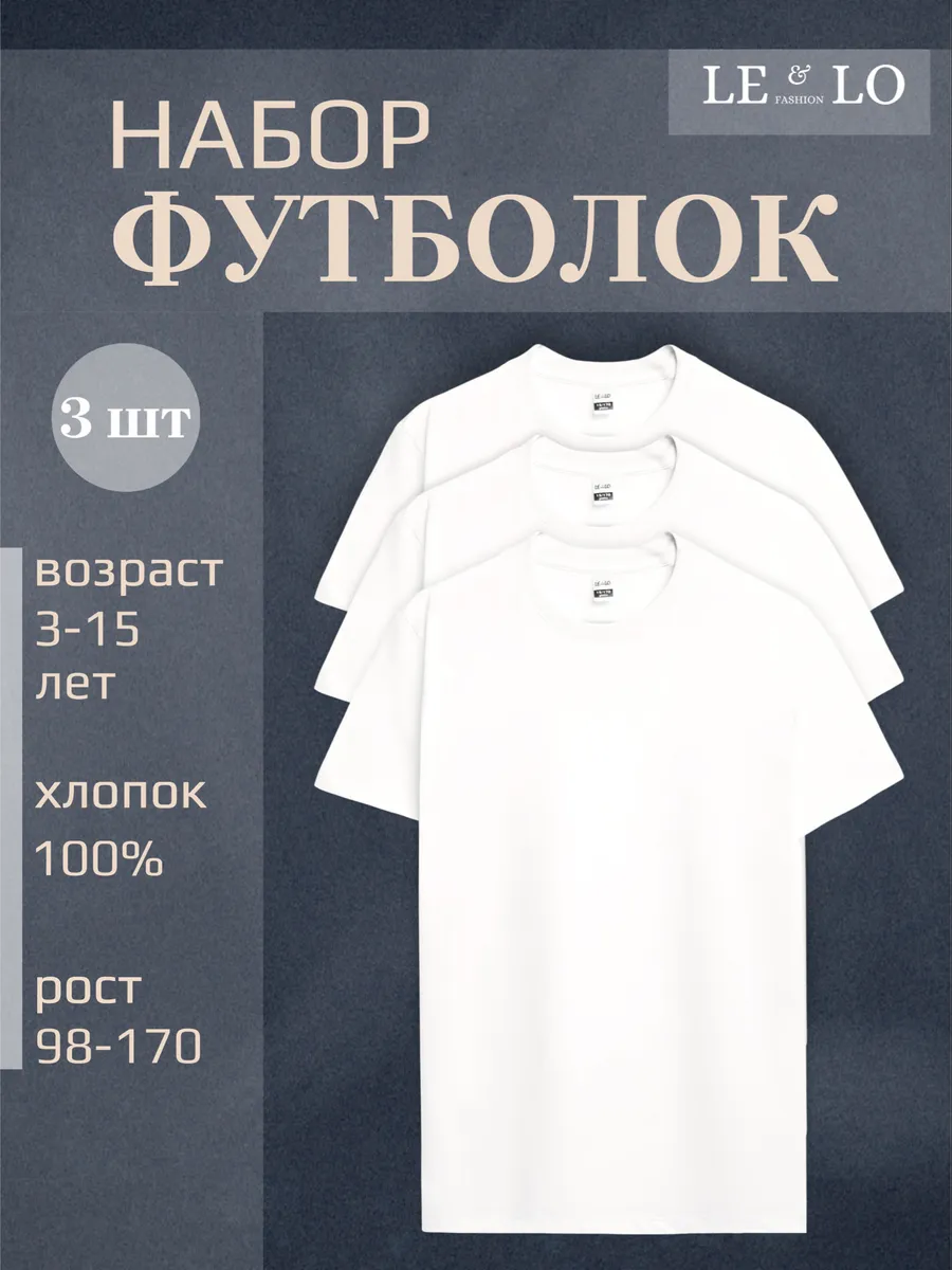 Футболка детская белая однотонная 3 шт
