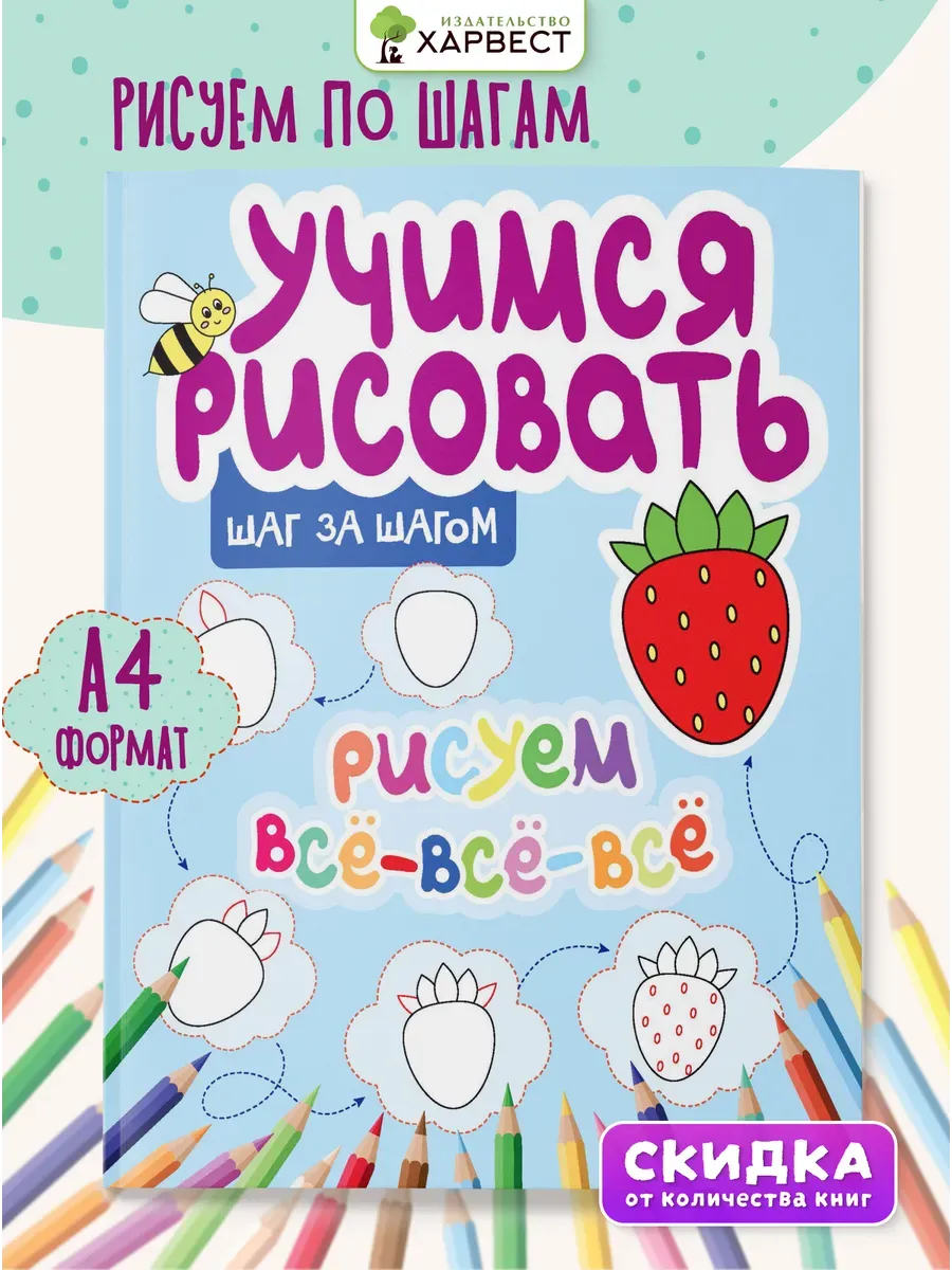 Книга для малышей Учимся рисовать