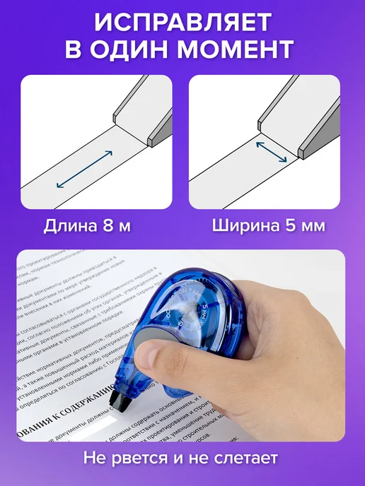 Brauberg Замазка ленточная канцелярская лента штрих корректор в школу, синий, фото 2