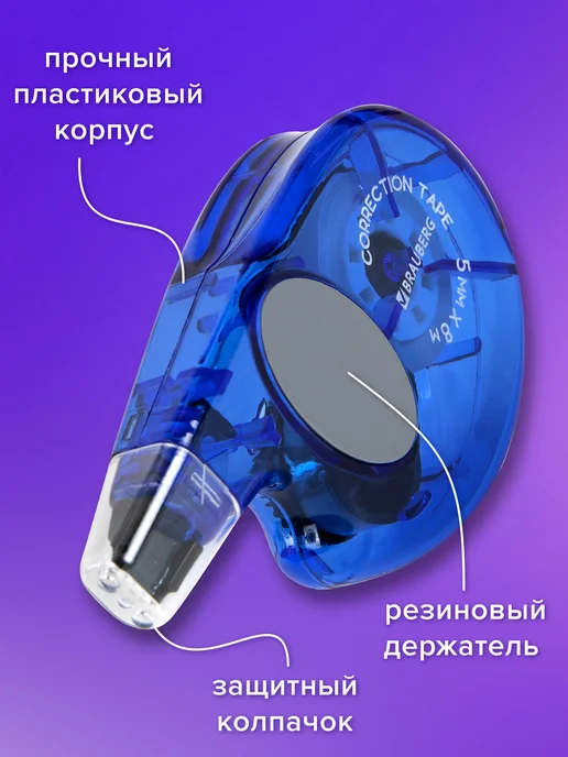 Brauberg Замазка ленточная канцелярская лента штрих корректор в школу, синий, фото 3