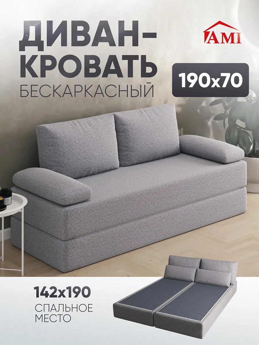 Диван-кровать раскладной бескаркасный 142х190
