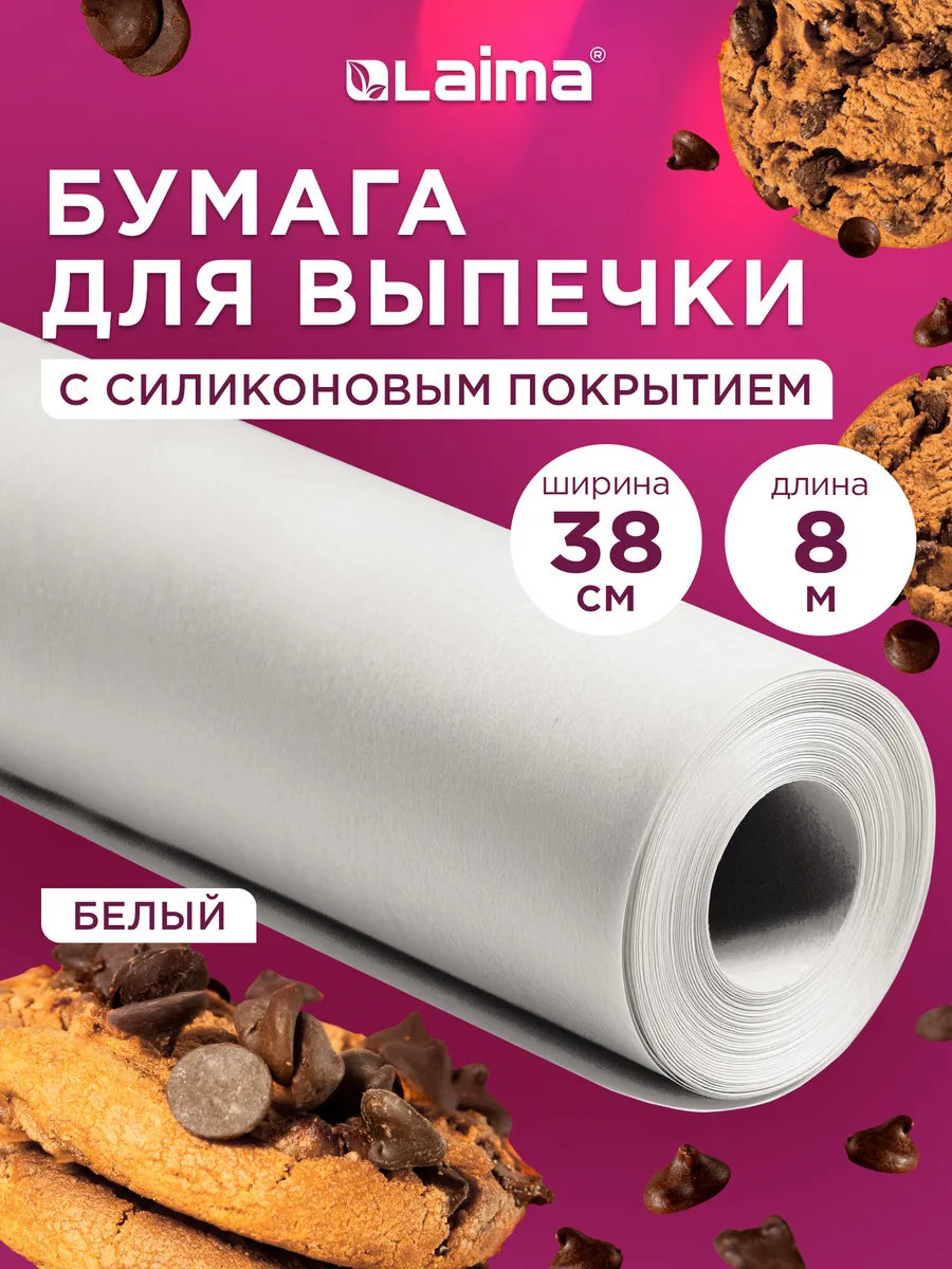 Бумага для выпечки силиконизированная пергамент пищевой 8 м