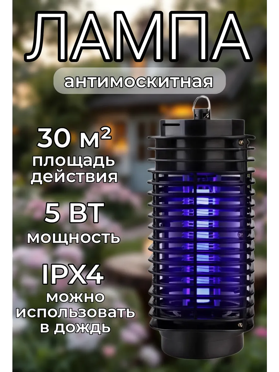 Лампа от комаров антимоскитная уничтожитель насекомых