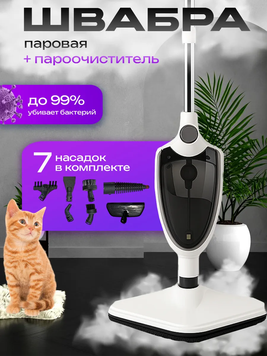 Паровая швабра с насадками парогенератор