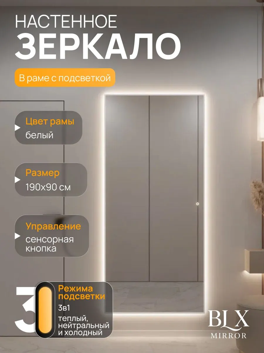 Зеркало с подсветкой настенное сенсорное 190х90см. Белое