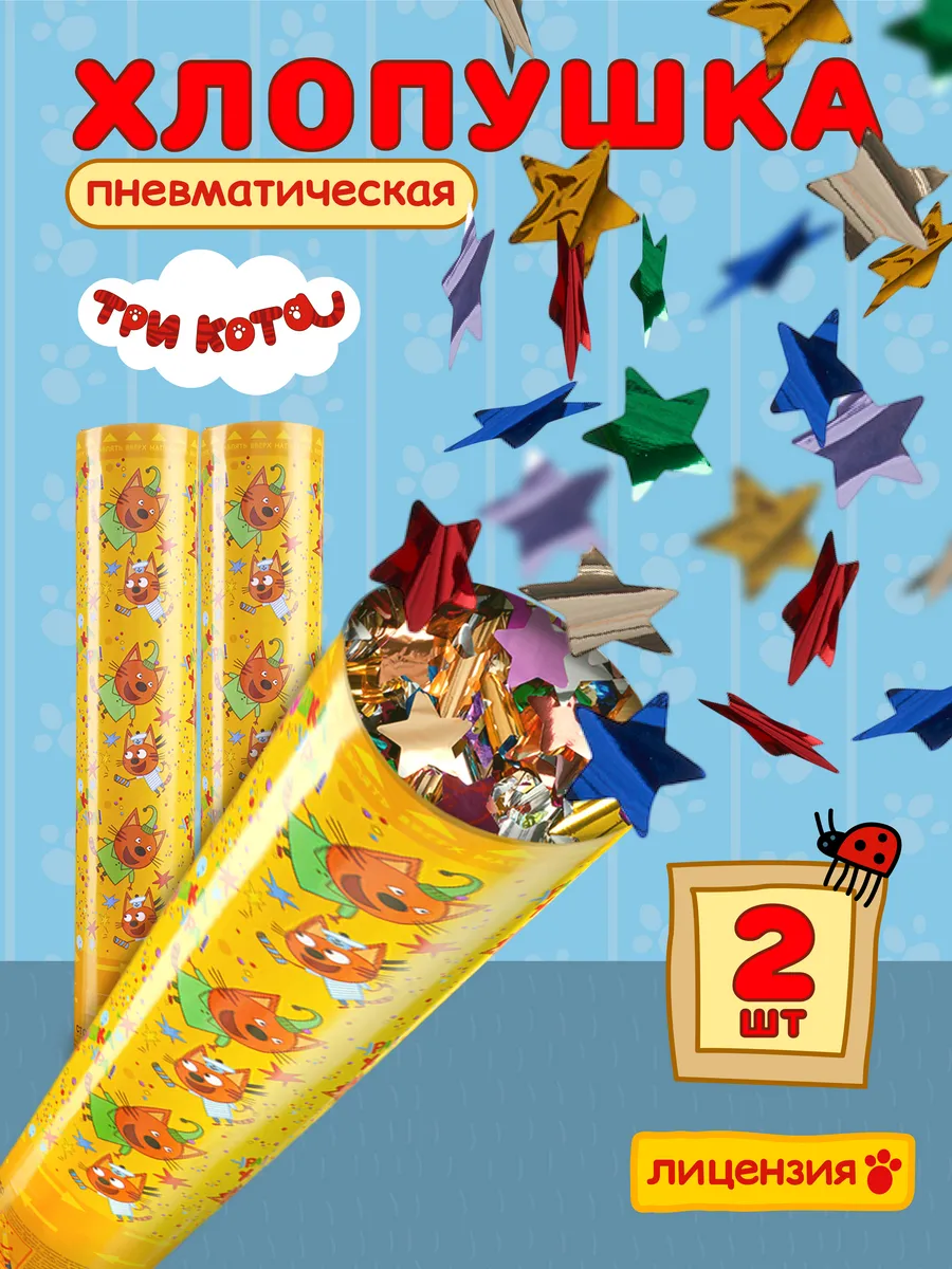 Хлопушка для праздника Три кота набор 2 шт