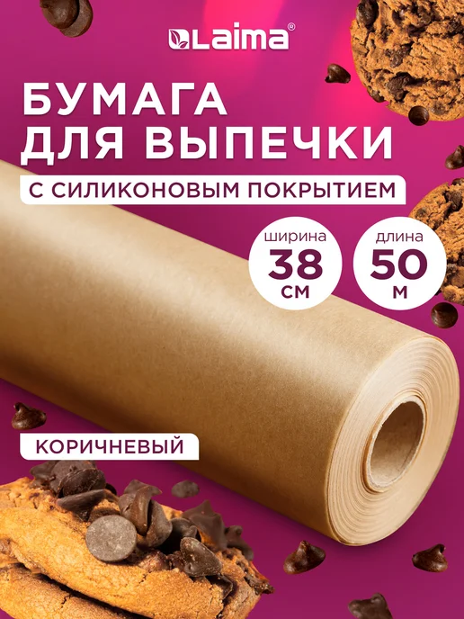 LAIMA Бумага для выпечки силиконизированная пергамент пищевой 50 м, 50 м