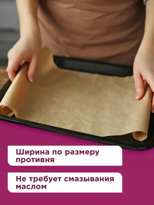 LAIMA Бумага для выпечки силиконизированная пергамент пищевой 50 м, 50 м, фото 4