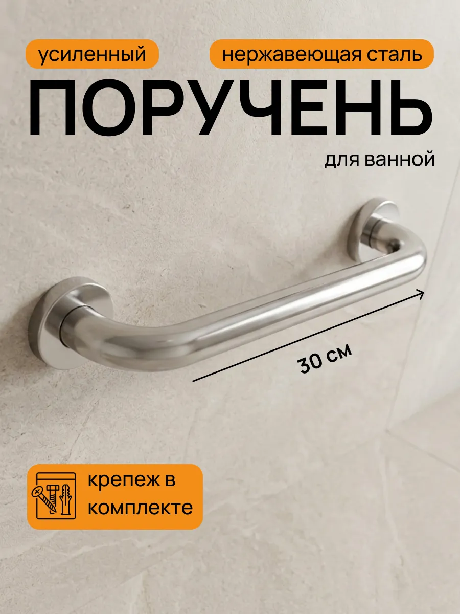 Поручень для ванной настенный ручка для пожилых и инвалидов