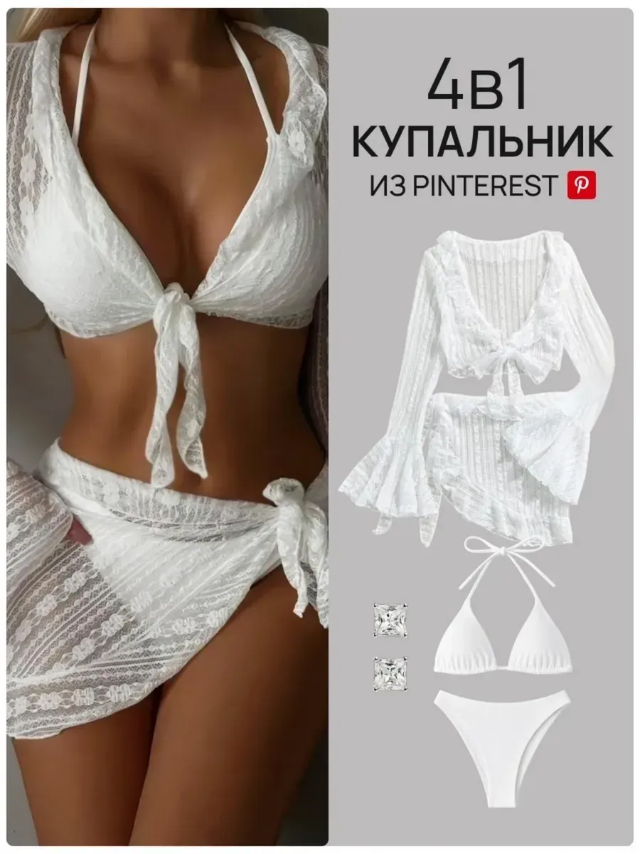 Купальник раздельный 4 в 1 с парео (юбкой) и топом