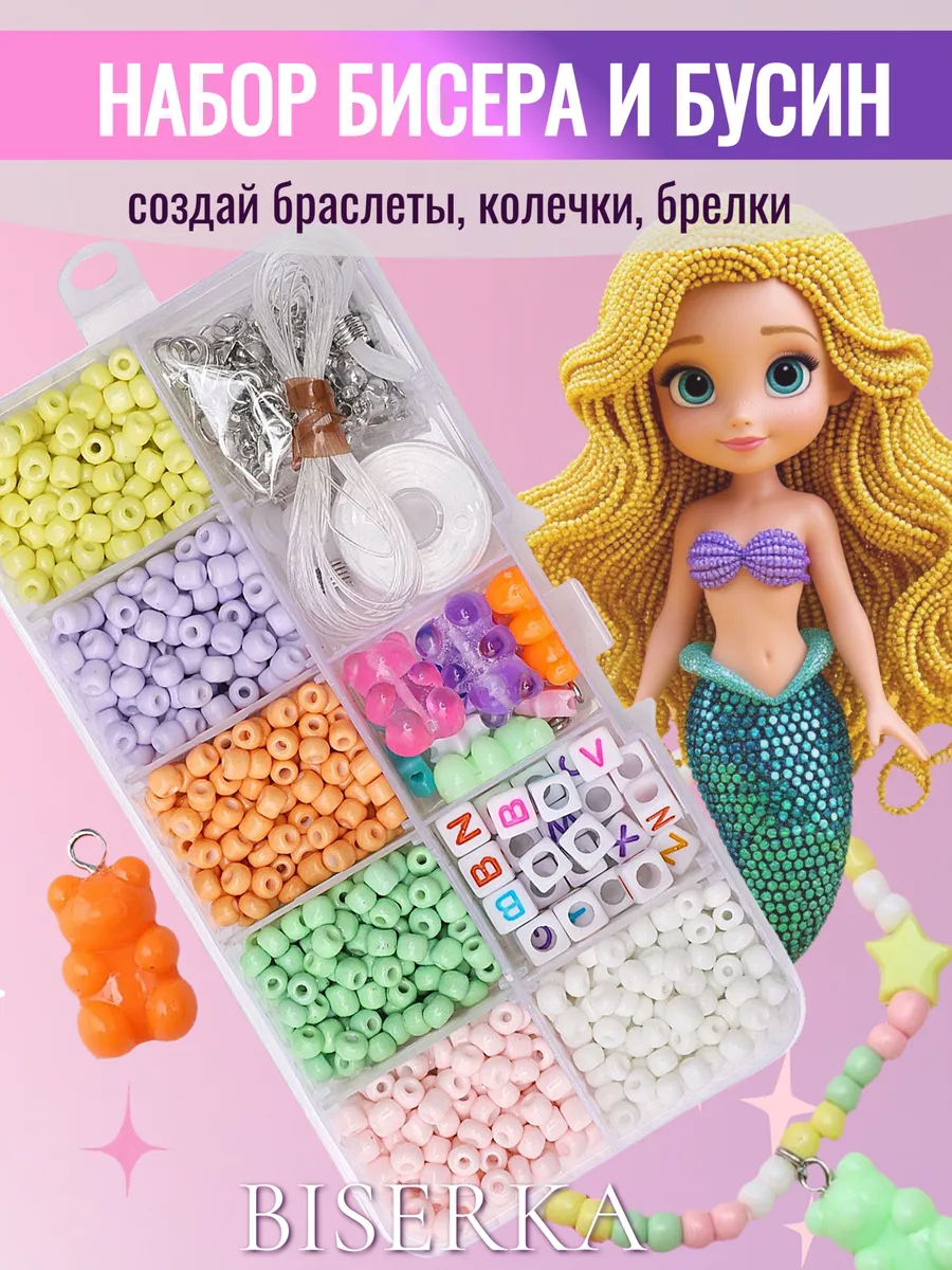 Набор бисера и бусин в контейнере