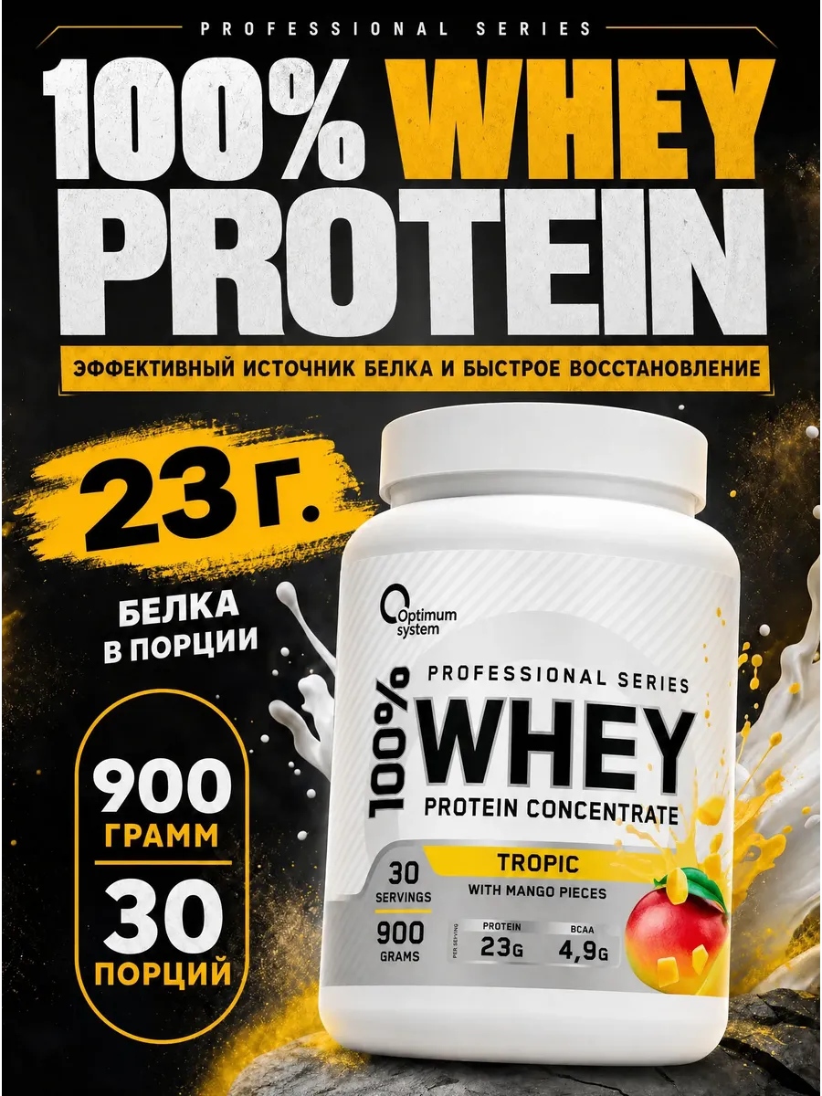 Протеин сывороточный Whey Protein 900г, манго