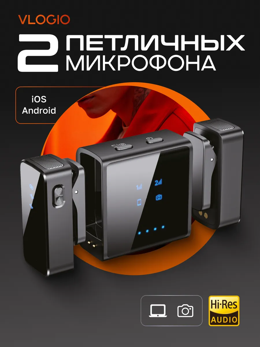 Микрофон петличный беспроводной для телефона и камеры