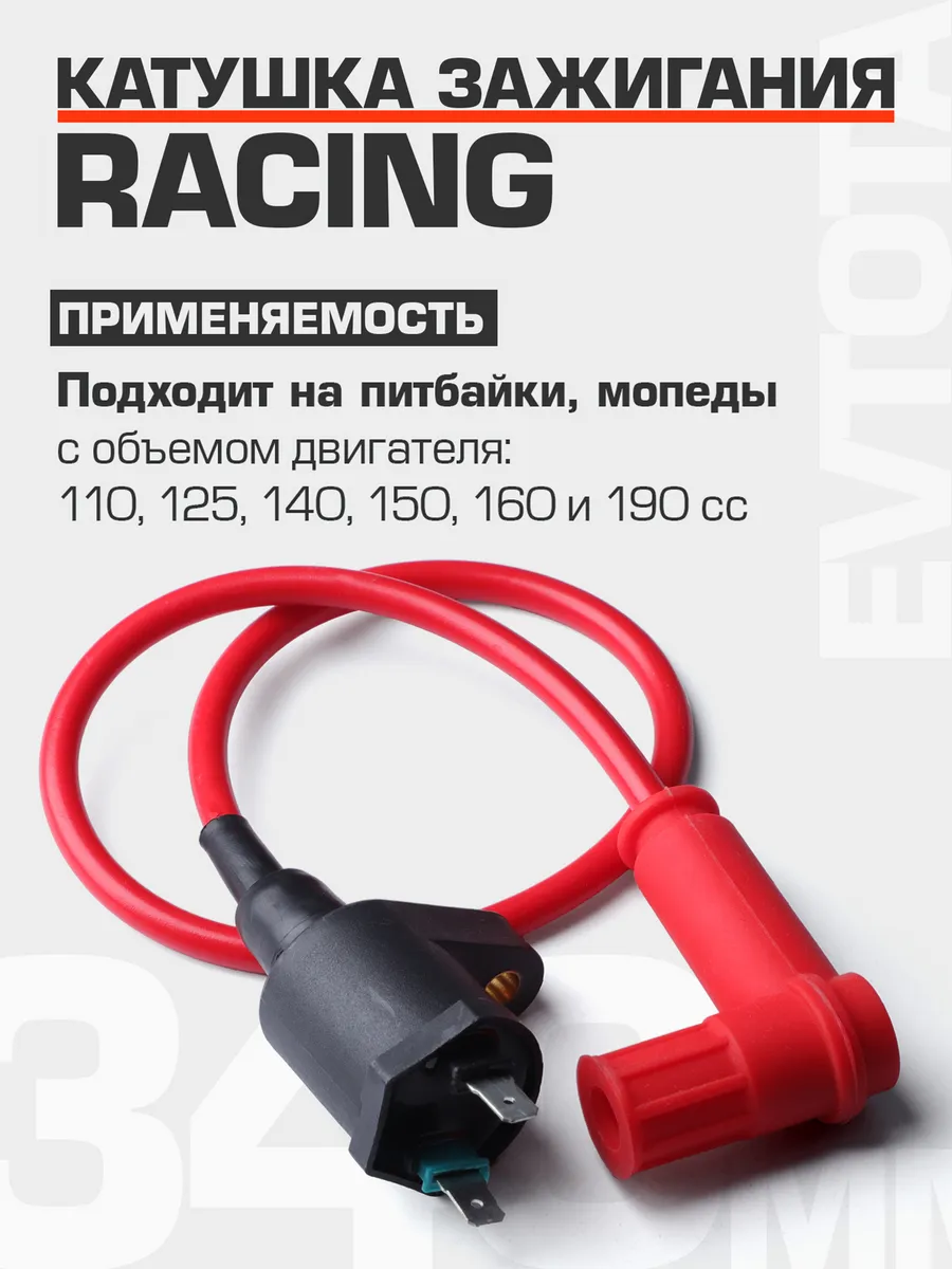 Катушка зажигания для питбайка RACING 125-190 cc