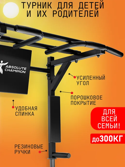 Absolute Champion Турник настенный 3 в 1 брусья пресс тренажер для спорта дома, вариант, фото 4