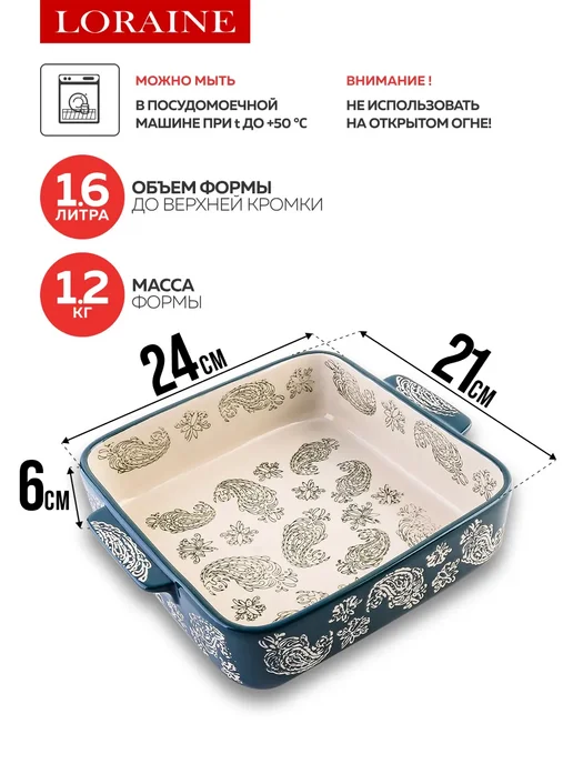 Форма для запекания 1,6 л керамика - фото 2