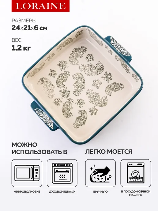 Форма для запекания 1,6 л керамика - фото 3