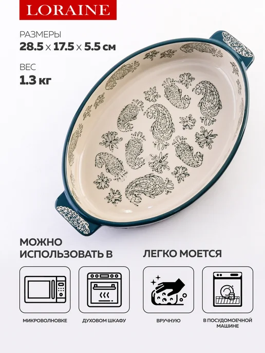 Форма для запекания 1,15 л керамика - фото 3