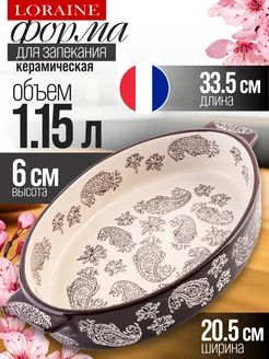 Форма для запекания 1,15 л керамика