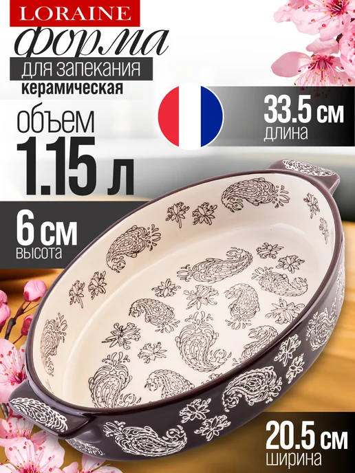 Форма для запекания 1,15 л керамика - фото 1