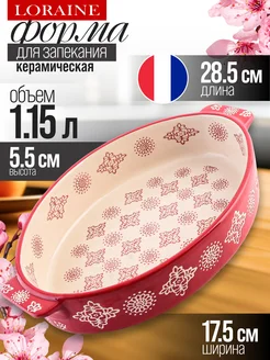 Форма для запекания 1,15 л керамика
